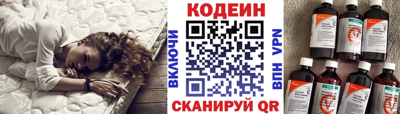 Кодеин напиток Lean (лин)  Анива 